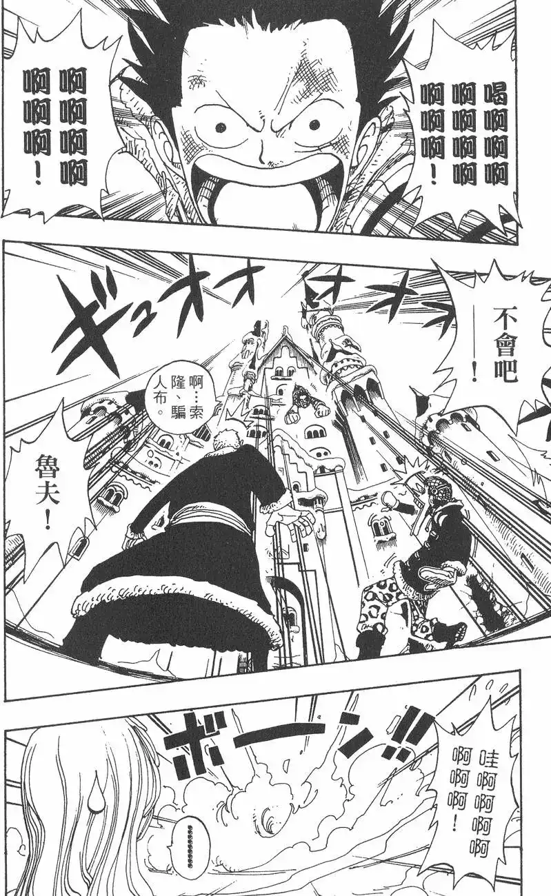 ONE PIECE航海王 单行本 第17卷 第130页