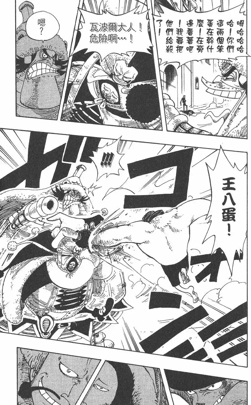 ONE PIECE航海王 单行本 第17卷 第59页