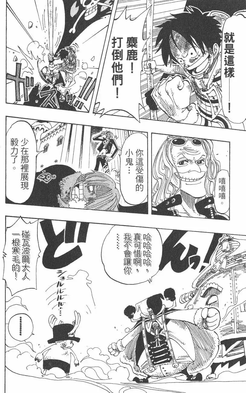 ONE PIECE航海王 单行本 第17卷 第60页