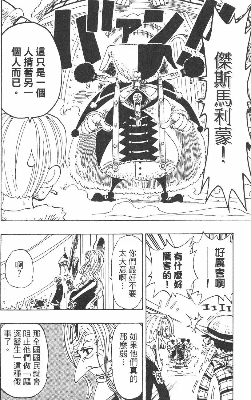 ONE PIECE航海王 单行本 第17卷 第36页