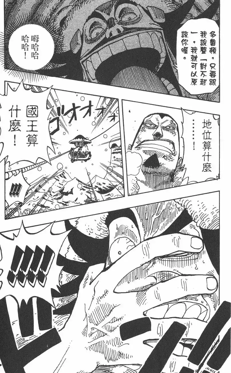 ONE PIECE航海王 单行本 第17卷 第111页