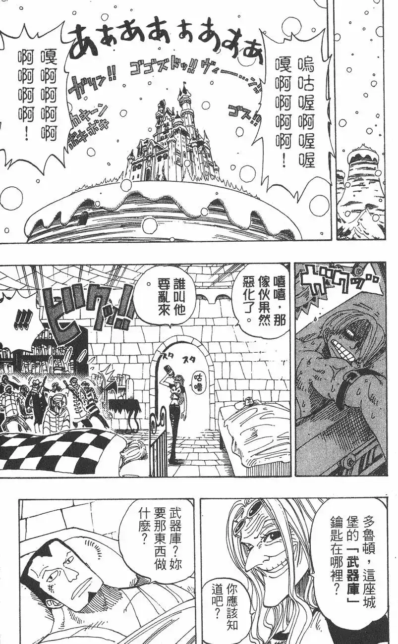 ONE PIECE航海王 单行本 第17卷 第137页