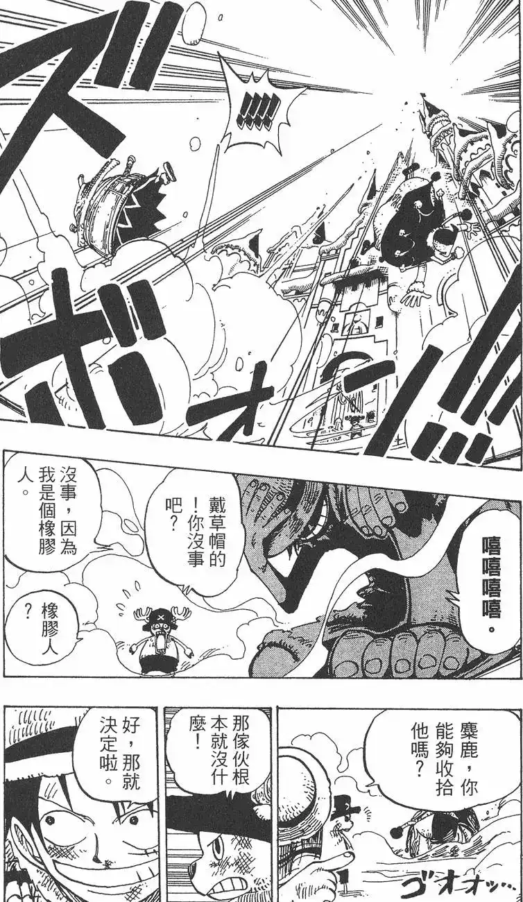 ONE PIECE航海王 单行本 第17卷 第63页