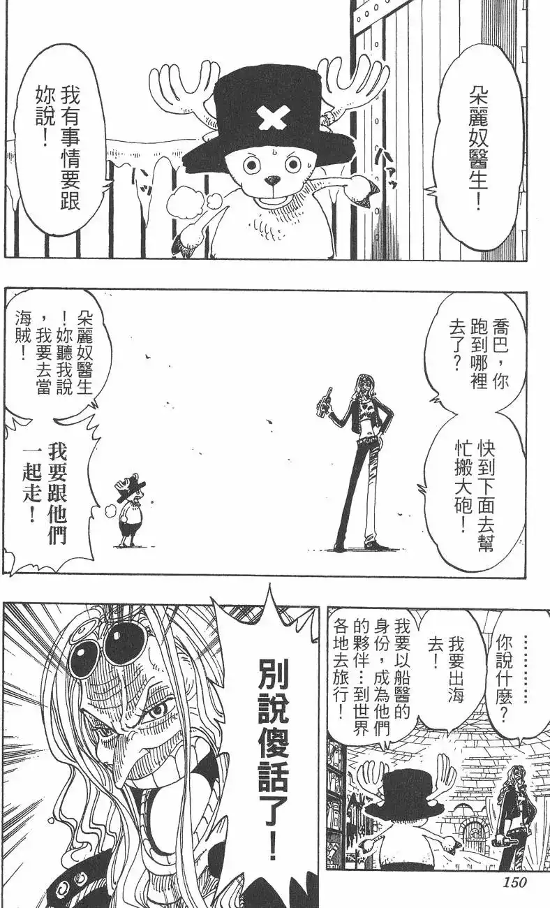 ONE PIECE航海王 单行本 第17卷 第150页