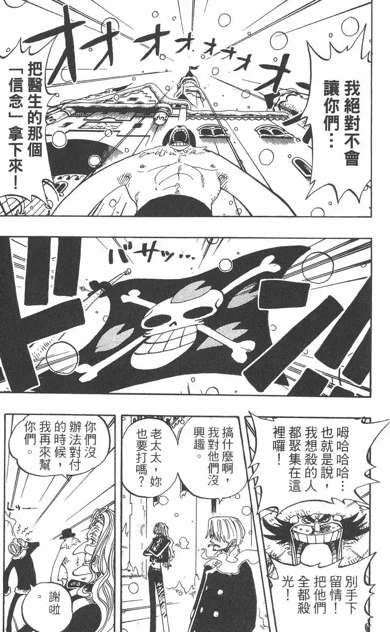 ONE PIECE航海王 单行本 第17卷 第15页