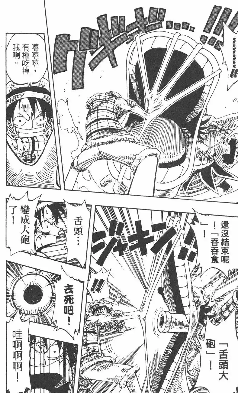 ONE PIECE航海王 单行本 第17卷 第114页