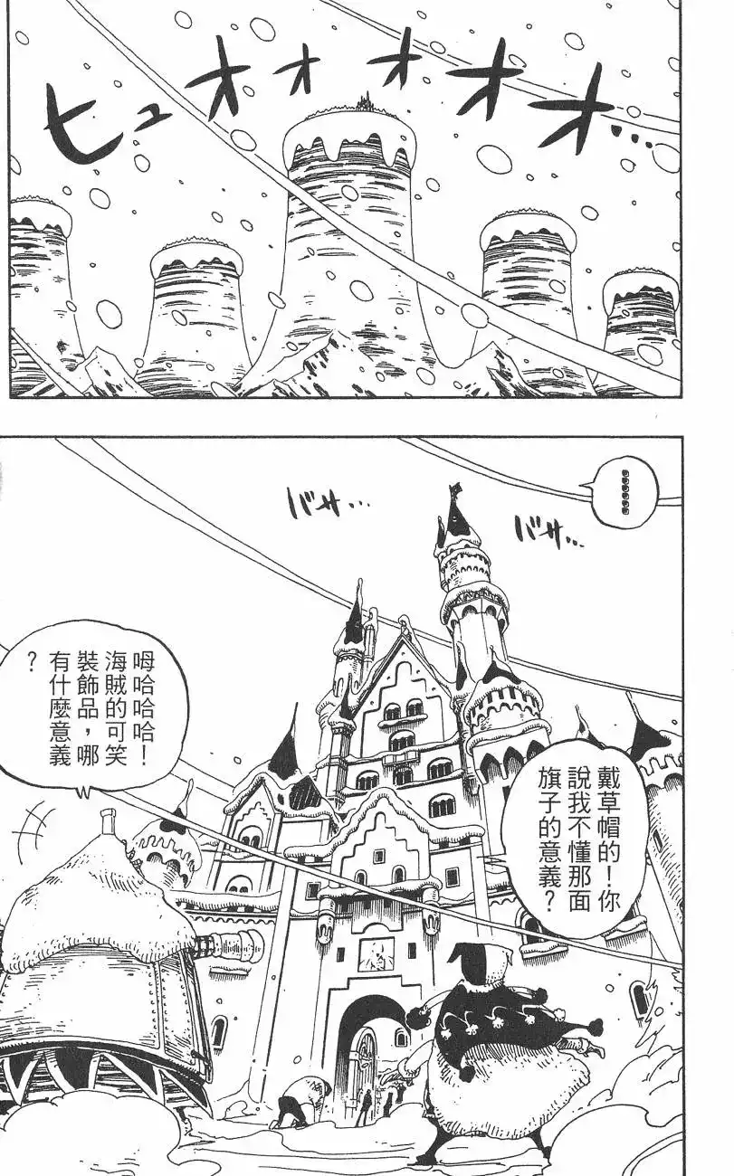 ONE PIECE航海王 单行本 第17卷 第51页