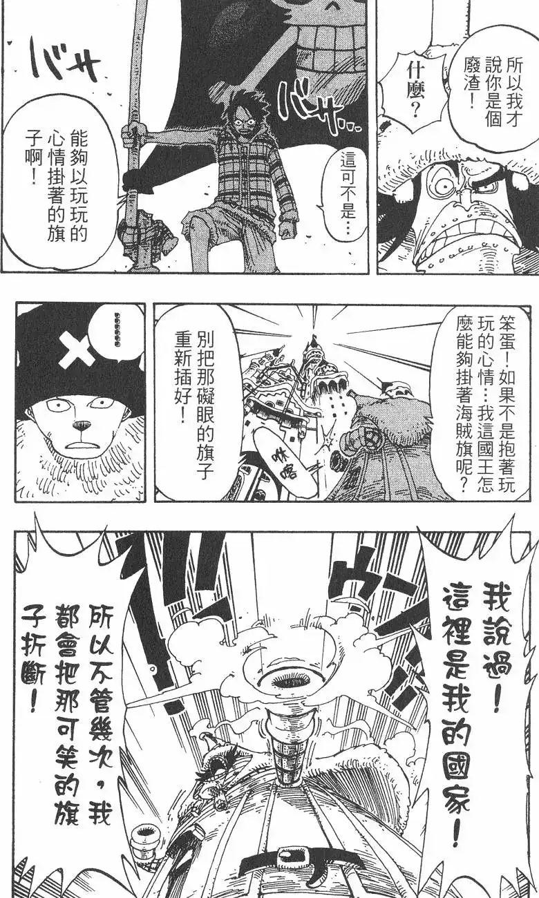 ONE PIECE航海王 单行本 第17卷 第52页