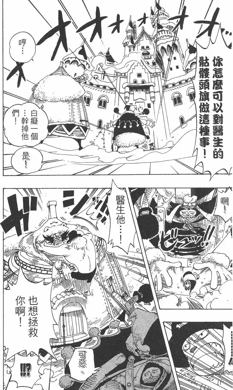 ONE PIECE航海王 单行本 第17卷 第42页