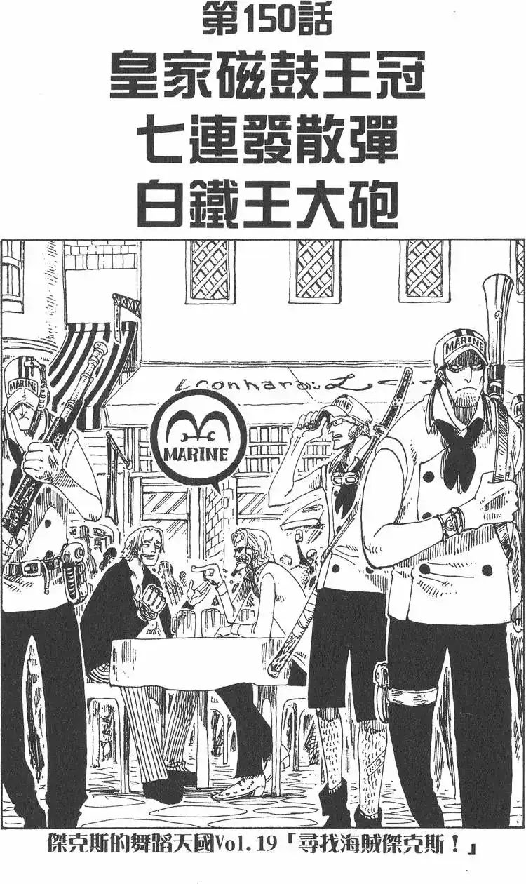ONE PIECE航海王 单行本 第17卷 第87页