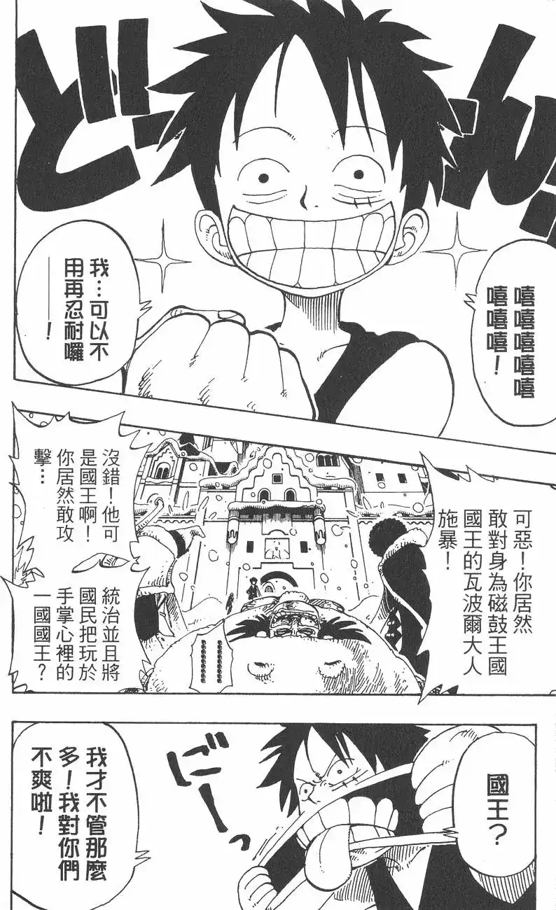ONE PIECE航海王 单行本 第17卷 第10页