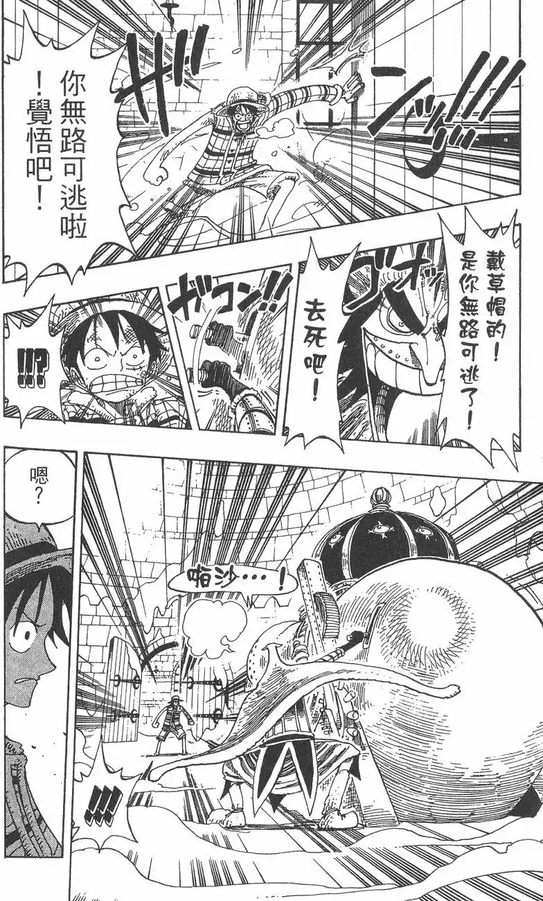 ONE PIECE航海王 单行本 第17卷 第102页