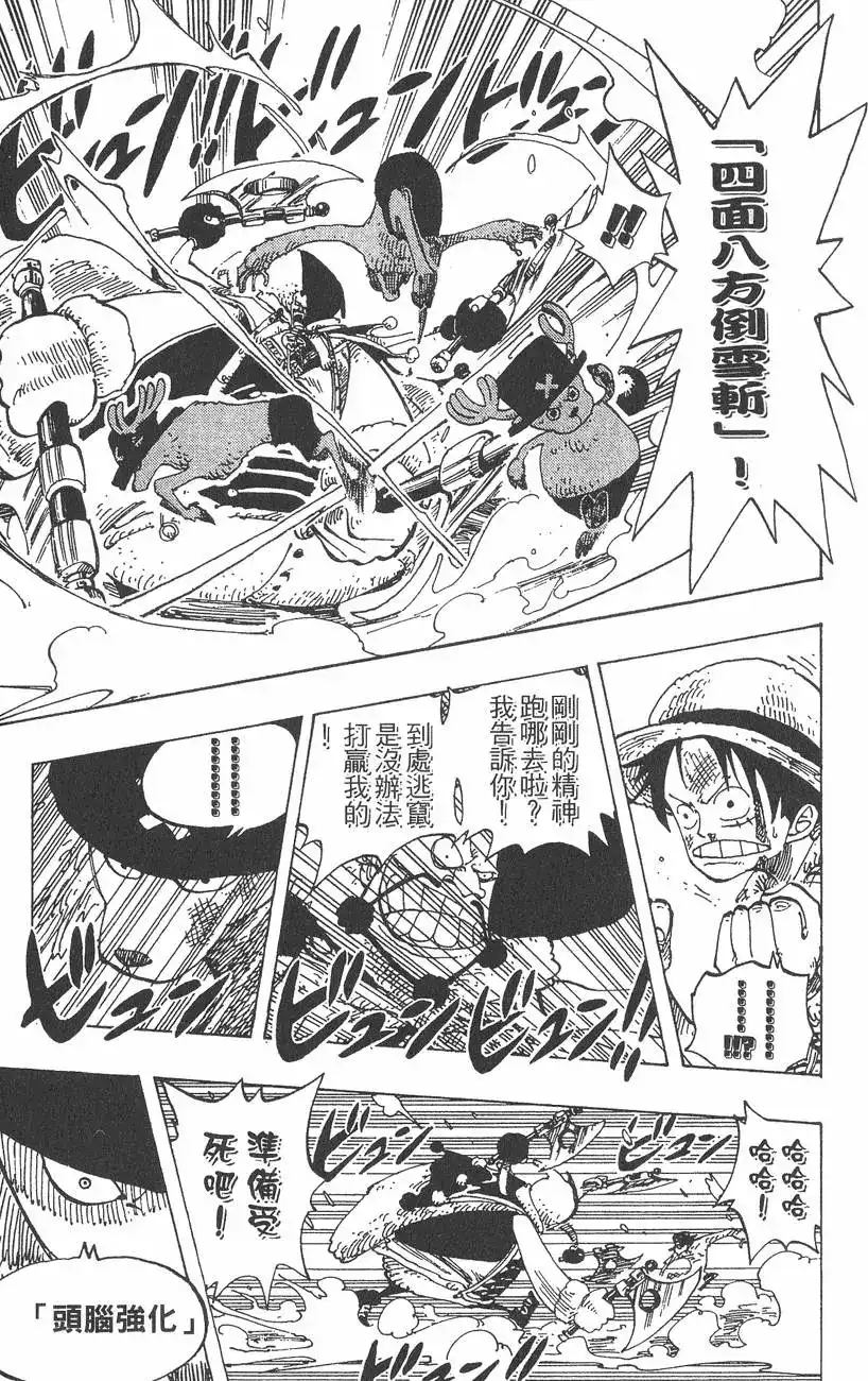 ONE PIECE航海王 单行本 第17卷 第79页
