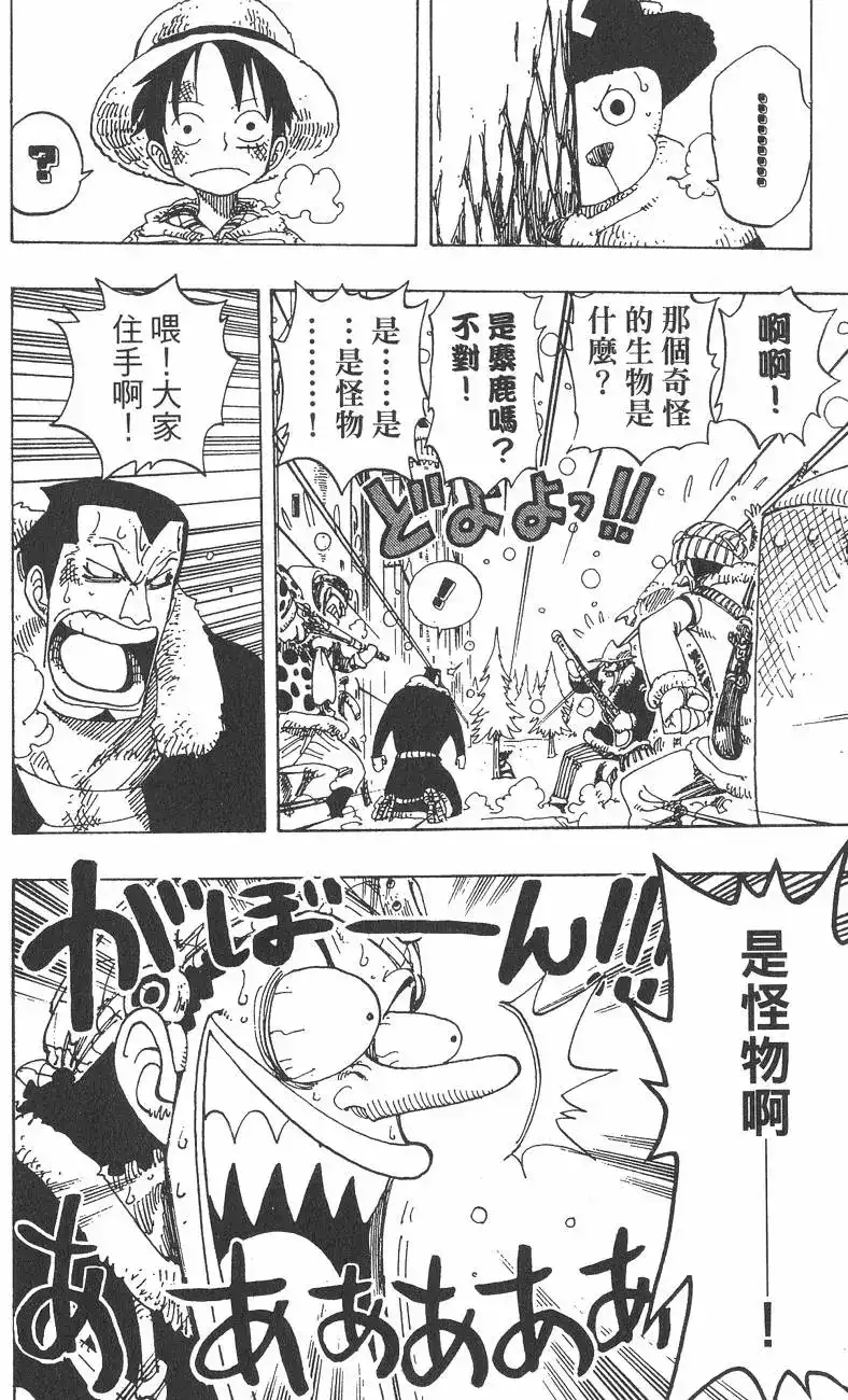 ONE PIECE航海王 单行本 第17卷 第134页