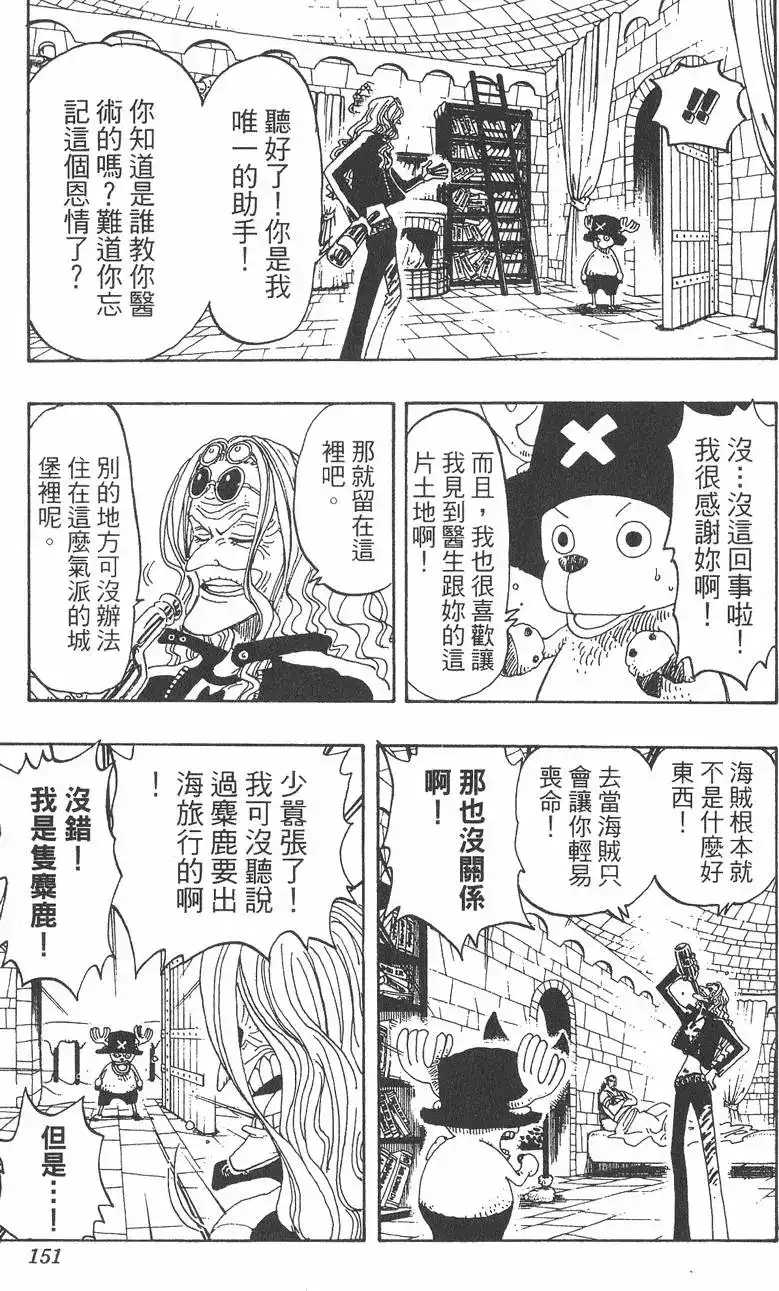 ONE PIECE航海王 单行本 第17卷 第151页