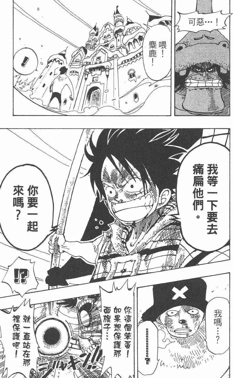 ONE PIECE航海王 单行本 第17卷 第57页