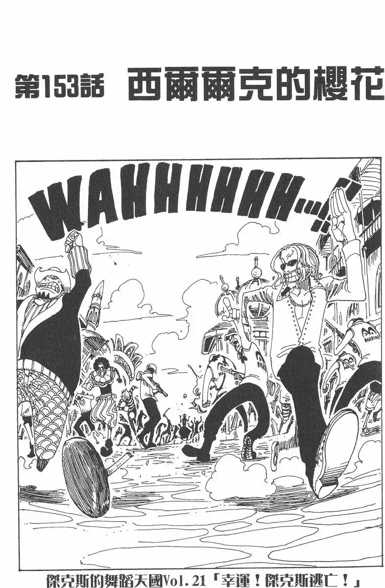 ONE PIECE航海王 单行本 第17卷 第147页