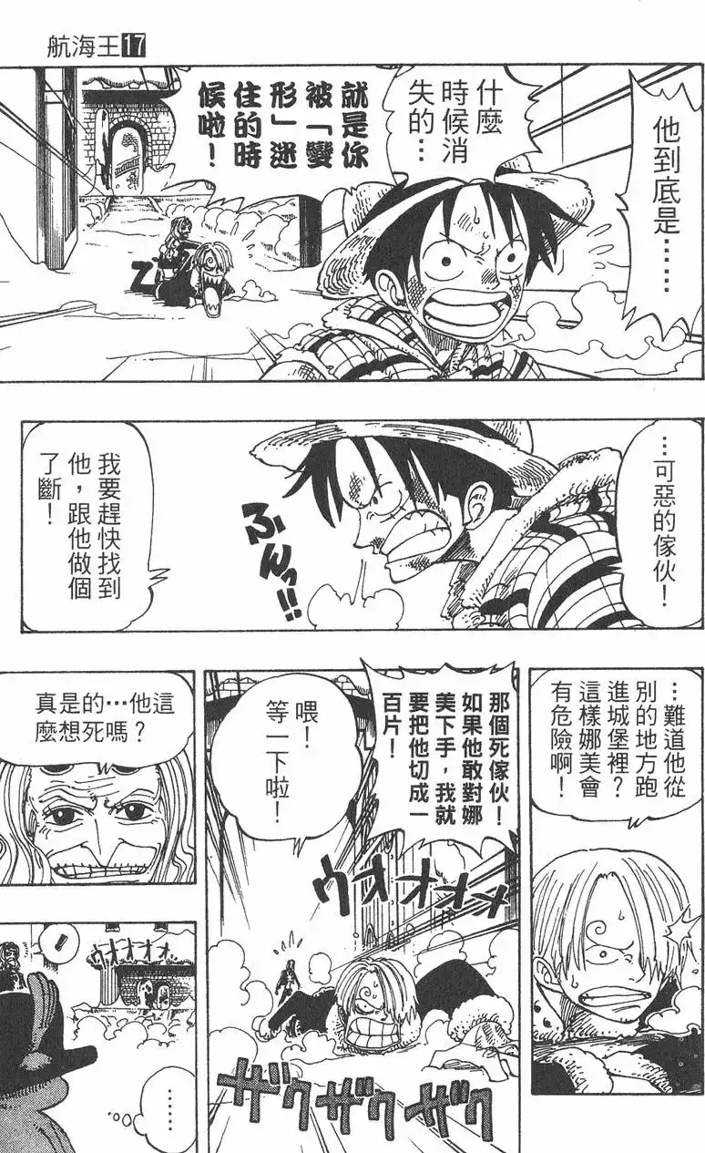 ONE PIECE航海王 单行本 第17卷 第89页