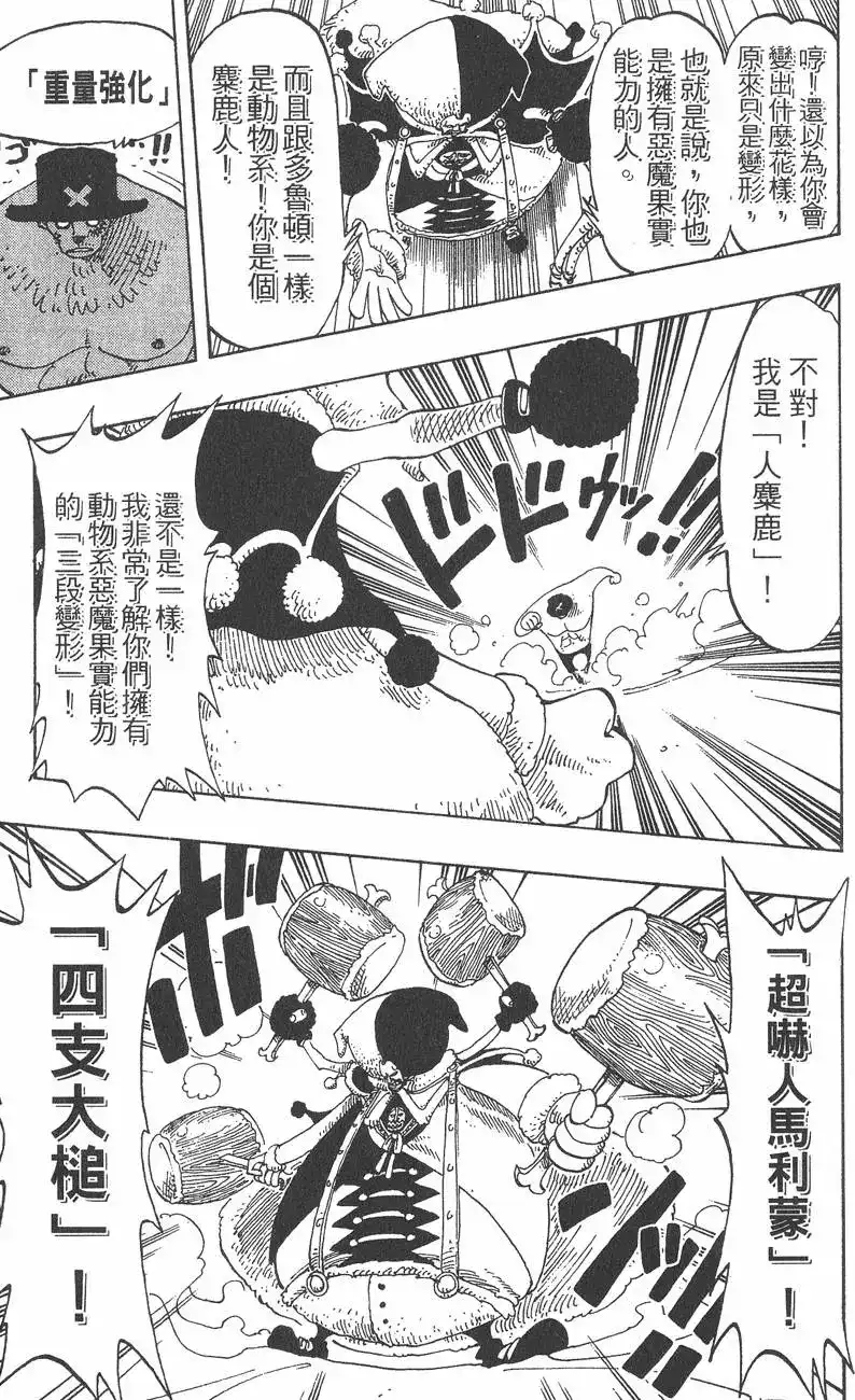 ONE PIECE航海王 单行本 第17卷 第71页