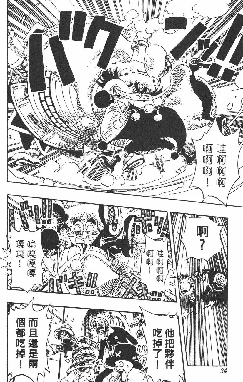 ONE PIECE航海王 单行本 第17卷 第34页