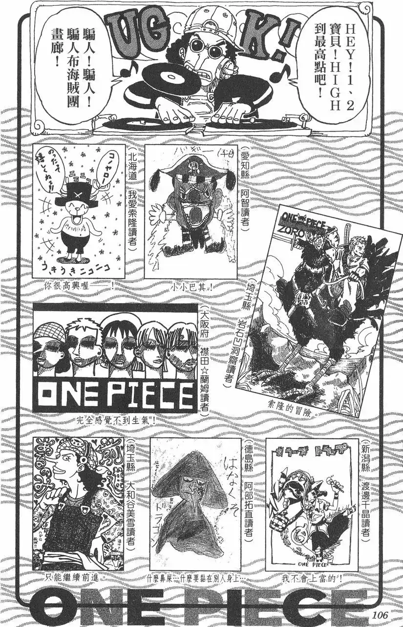 ONE PIECE航海王 单行本 第17卷 第106页