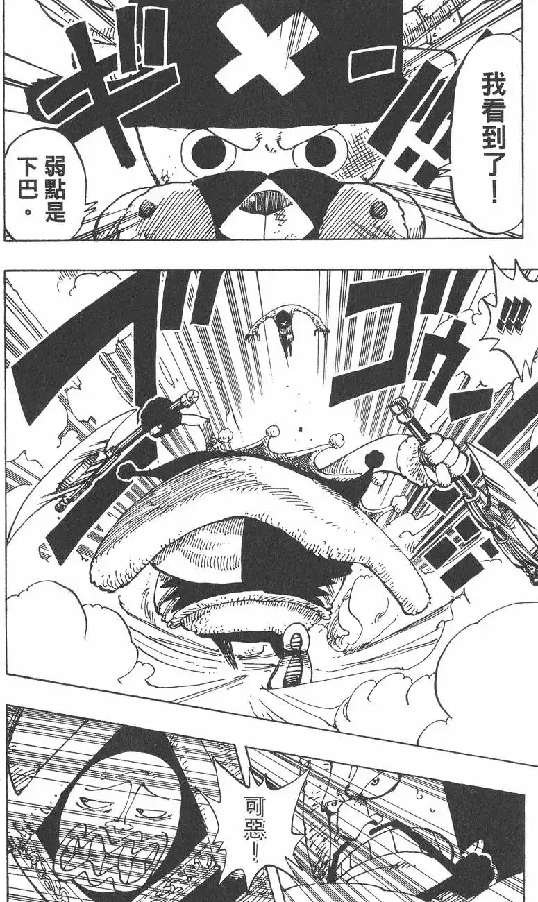 ONE PIECE航海王 单行本 第17卷 第82页