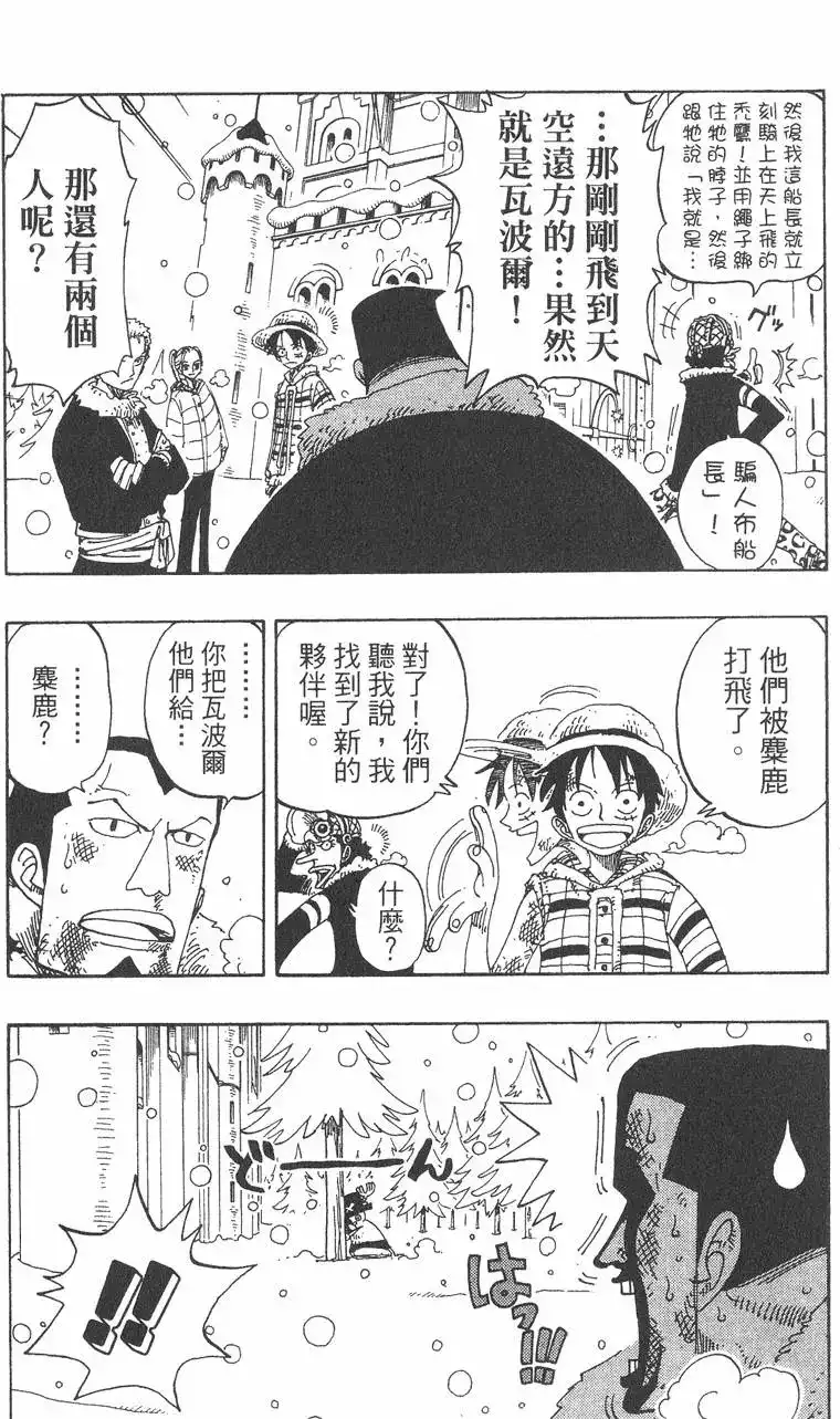 ONE PIECE航海王 单行本 第17卷 第132页