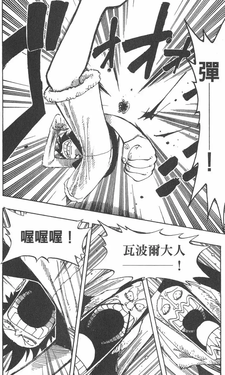 ONE PIECE航海王 单行本 第17卷 第8页