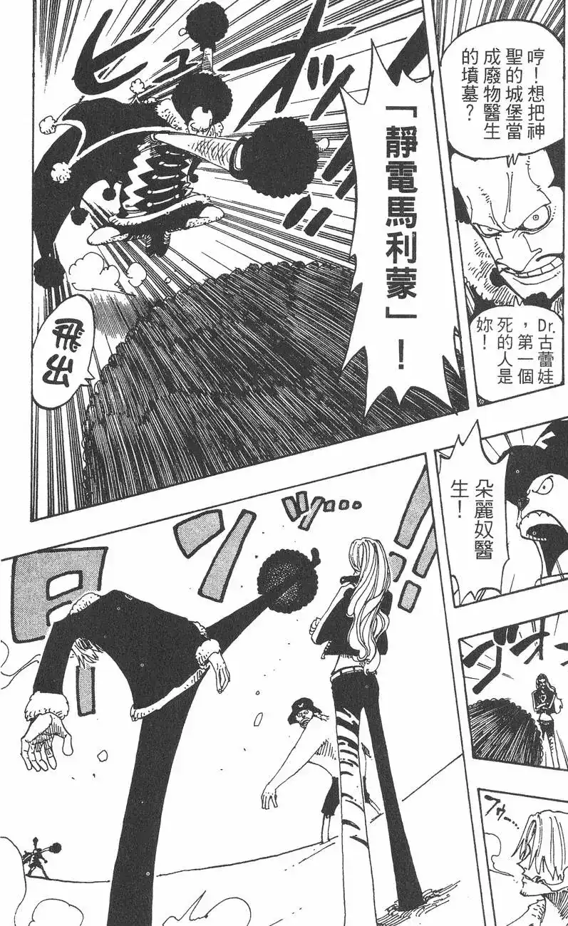 ONE PIECE航海王 单行本 第17卷 第16页
