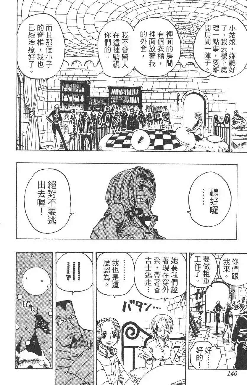 ONE PIECE航海王 单行本 第17卷 第140页