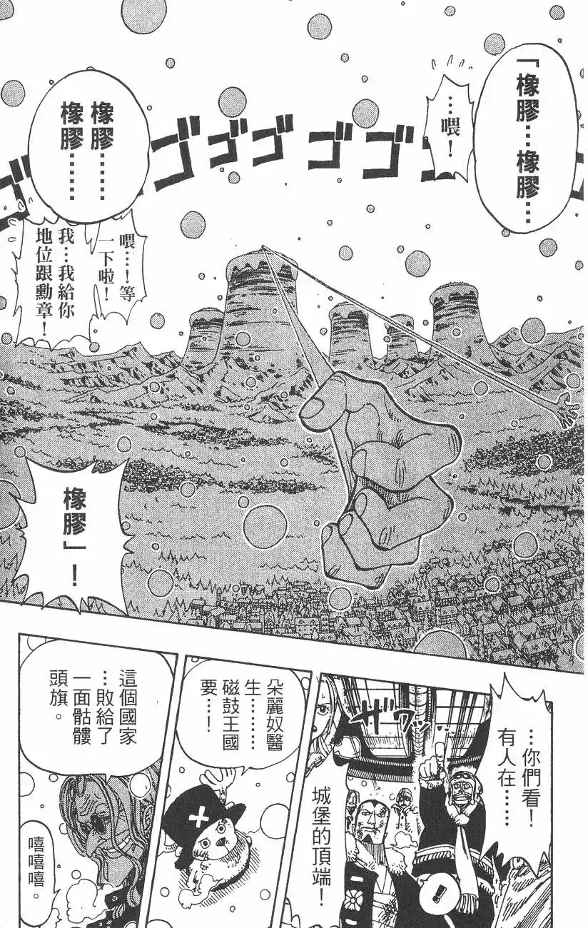 ONE PIECE航海王 单行本 第17卷 第123页