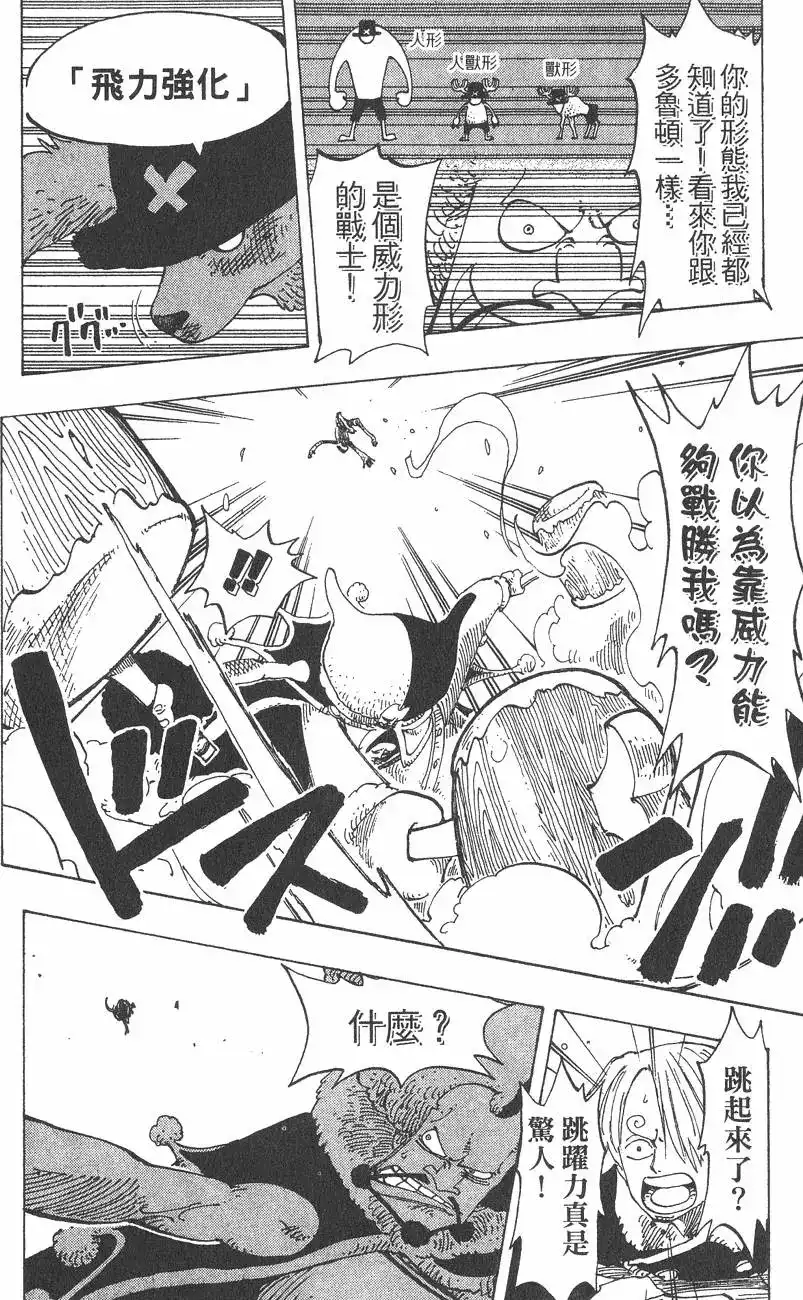 ONE PIECE航海王 单行本 第17卷 第72页