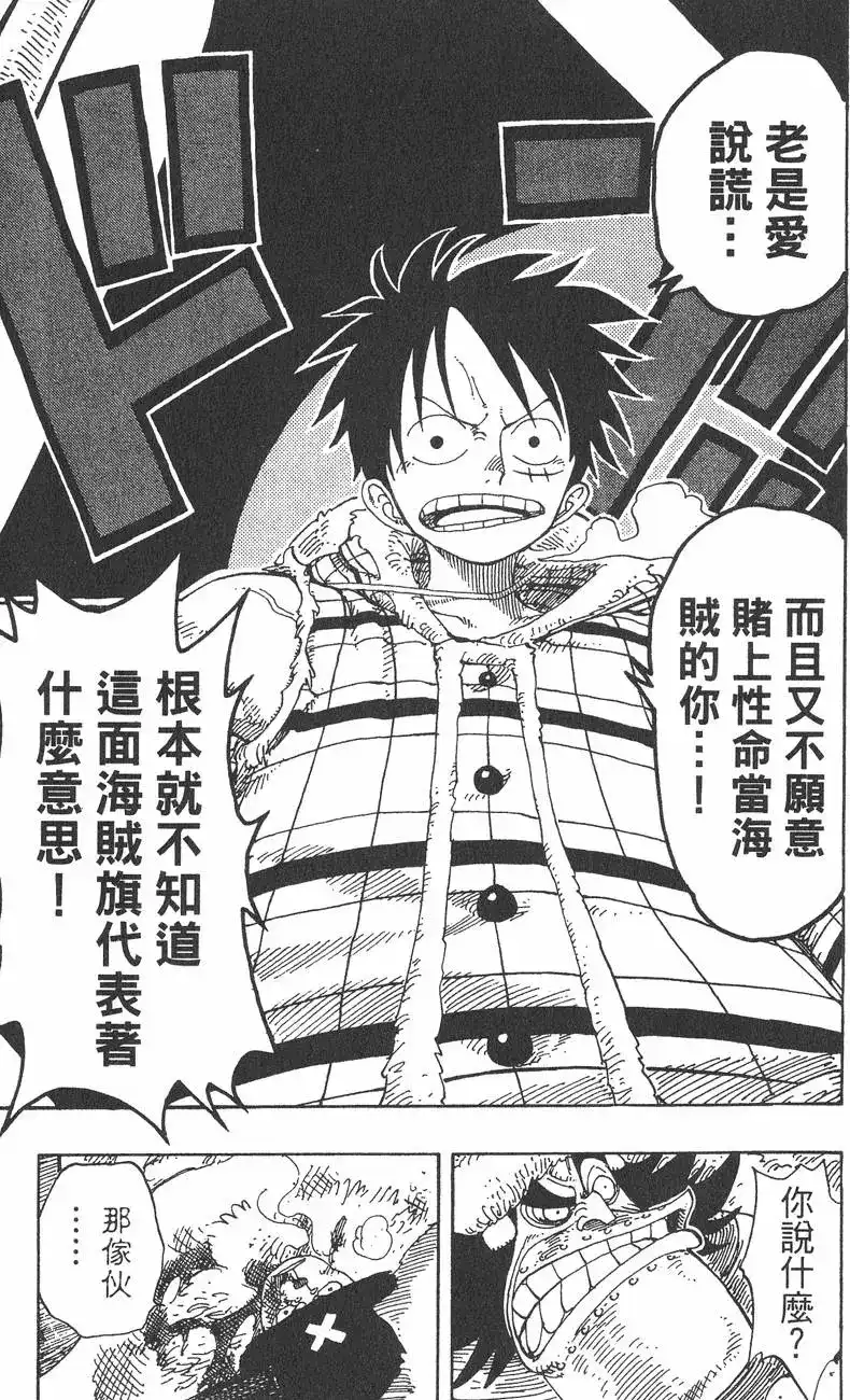 ONE PIECE航海王 单行本 第17卷 第45页