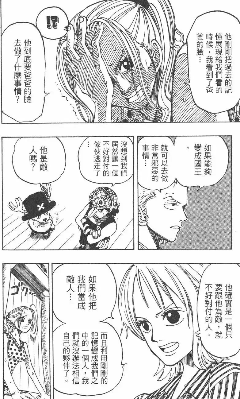 ONE PIECE航海王 单行本 第18卷 第24页