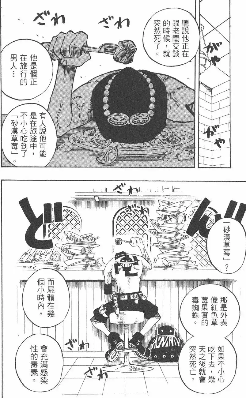 ONE PIECE航海王 单行本 第18卷 第40页