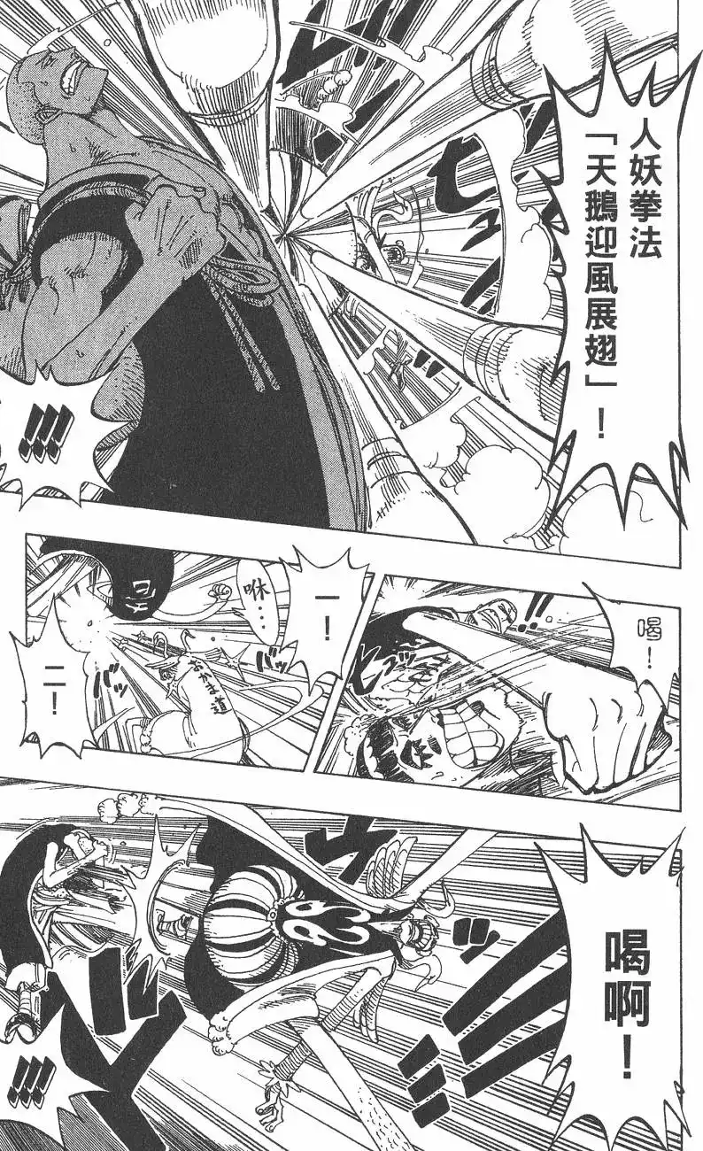 ONE PIECE航海王 单行本 第18卷 第103页