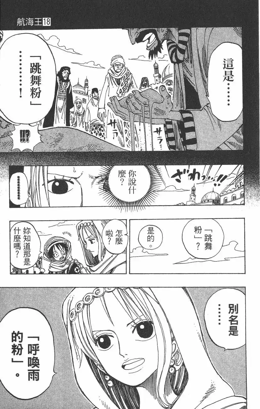 ONE PIECE航海王 单行本 第18卷 第119页