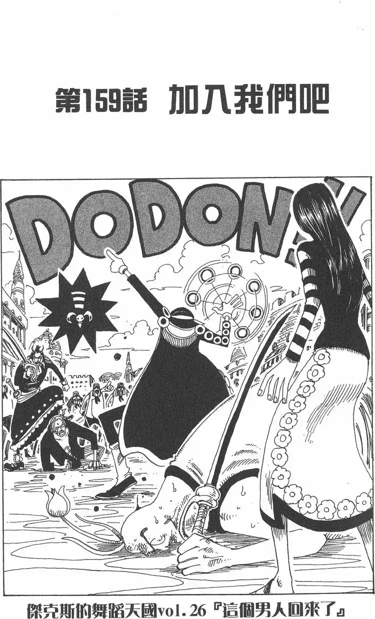 ONE PIECE航海王 单行本 第18卷 第67页