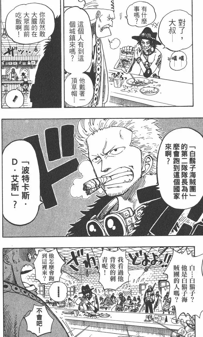 ONE PIECE航海王 单行本 第18卷 第44页