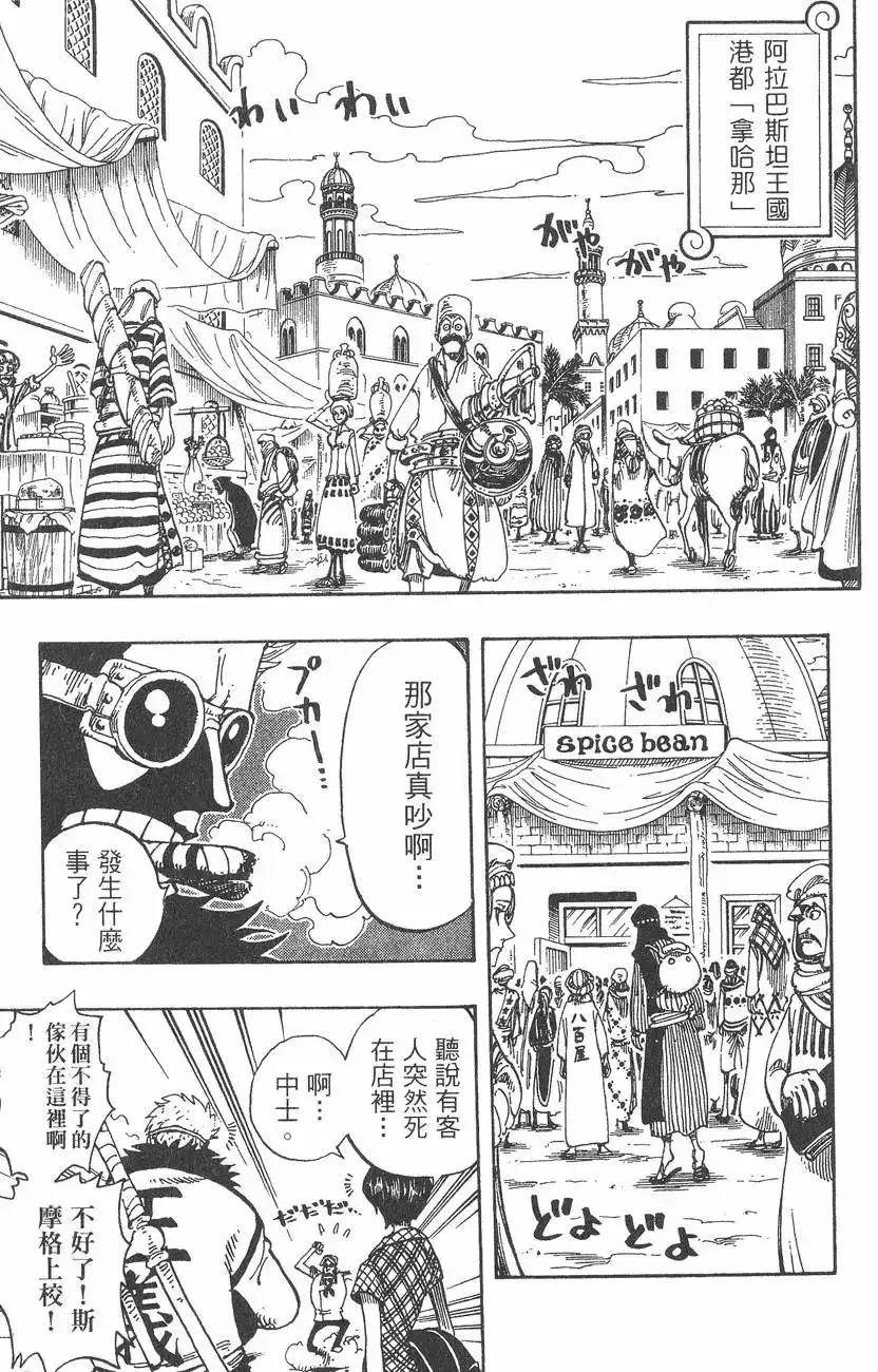 ONE PIECE航海王 单行本 第18卷 第39页