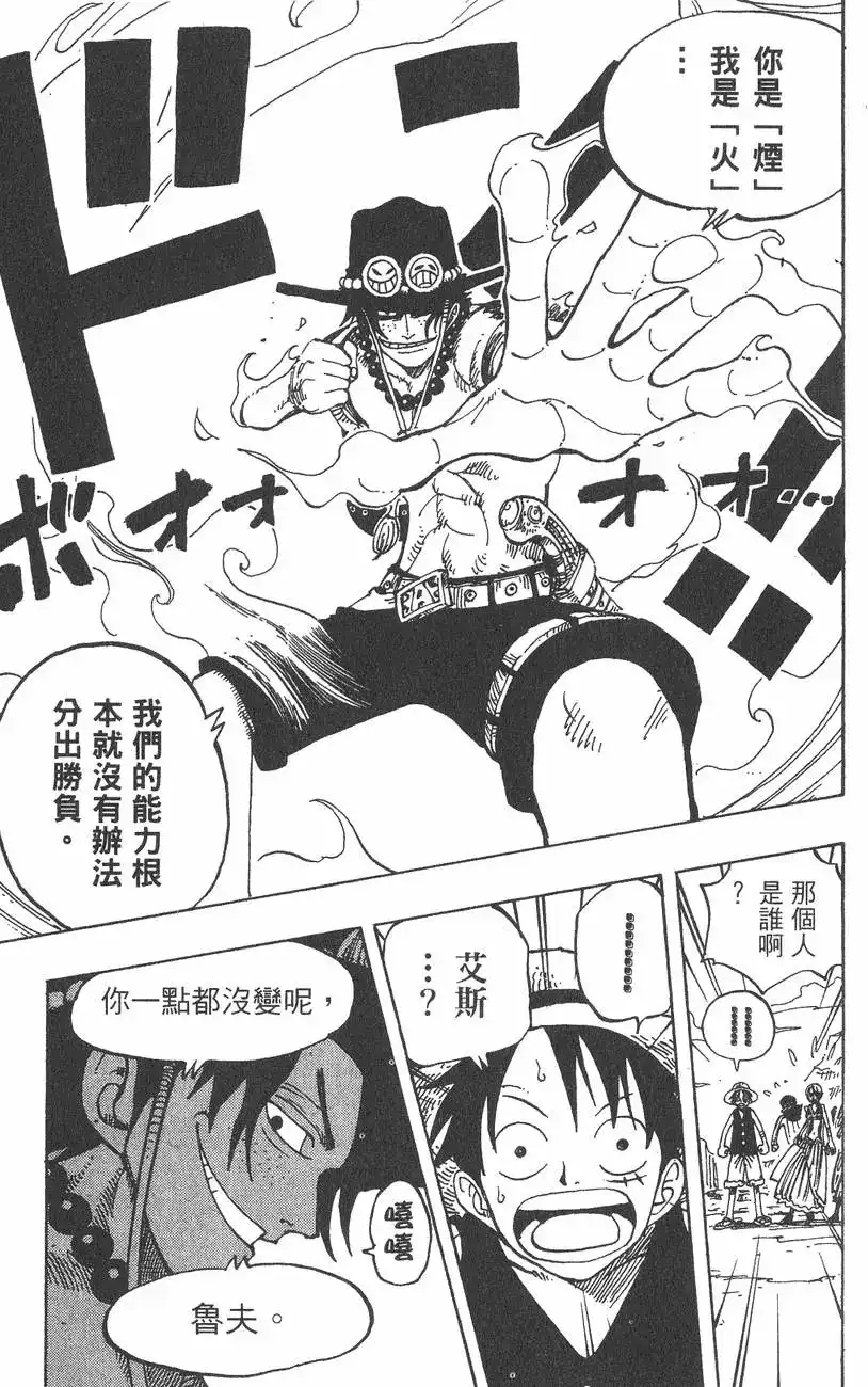ONE PIECE航海王 单行本 第18卷 第65页