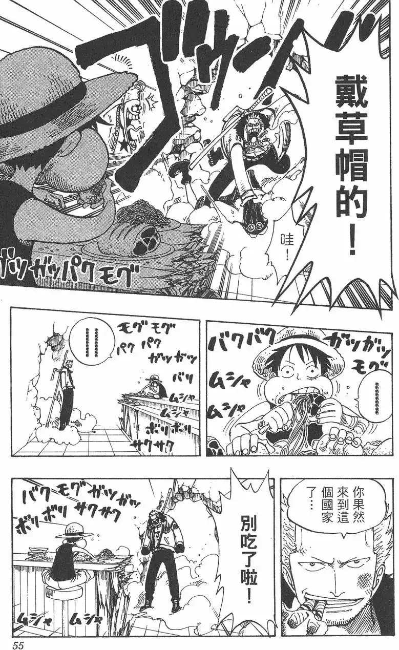ONE PIECE航海王 单行本 第18卷 第55页