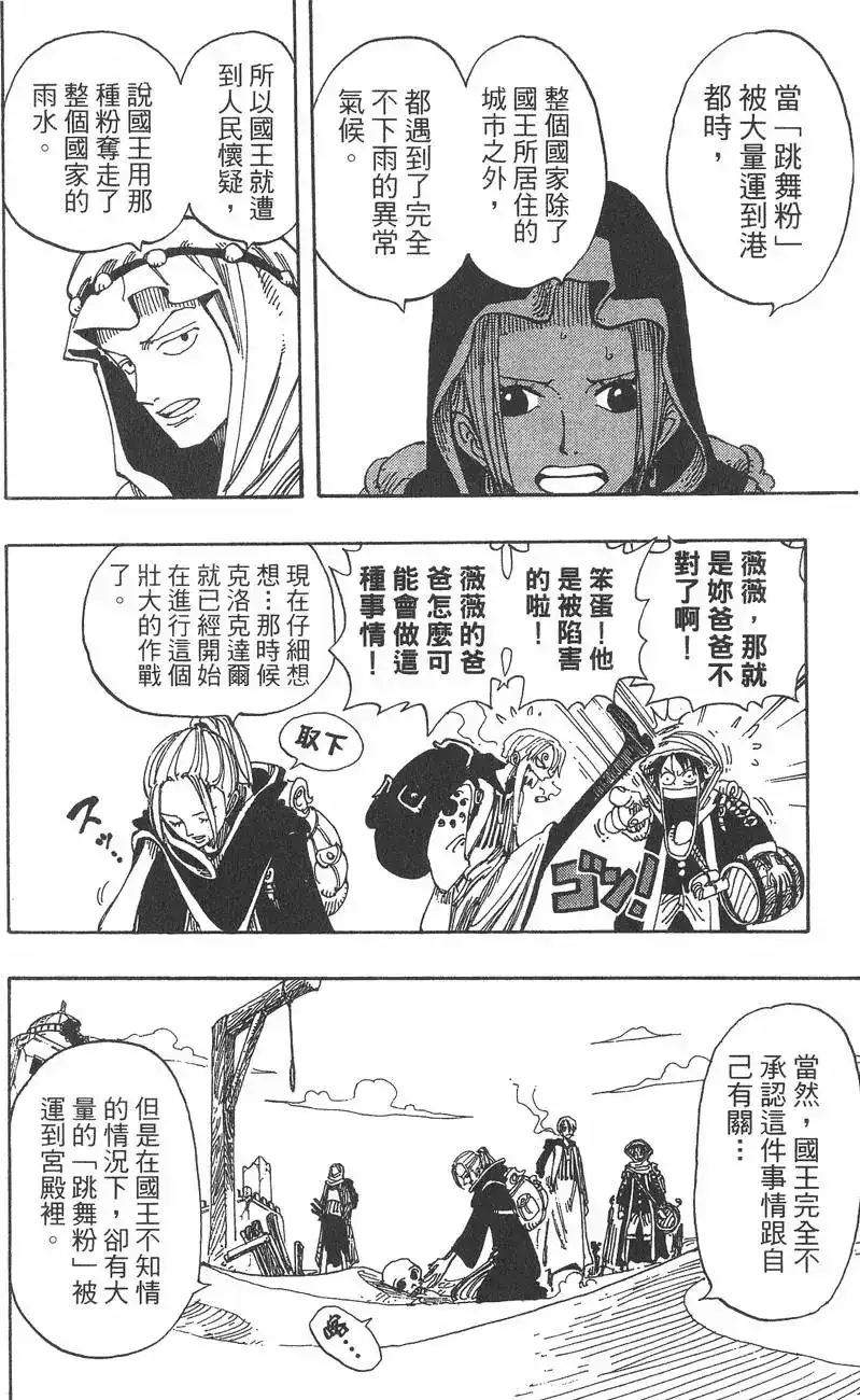 ONE PIECE航海王 单行本 第18卷 第122页