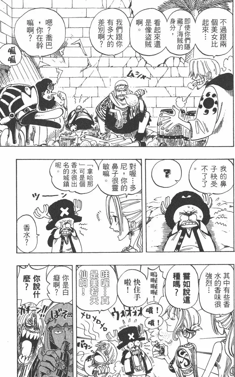 ONE PIECE航海王 单行本 第18卷 第61页