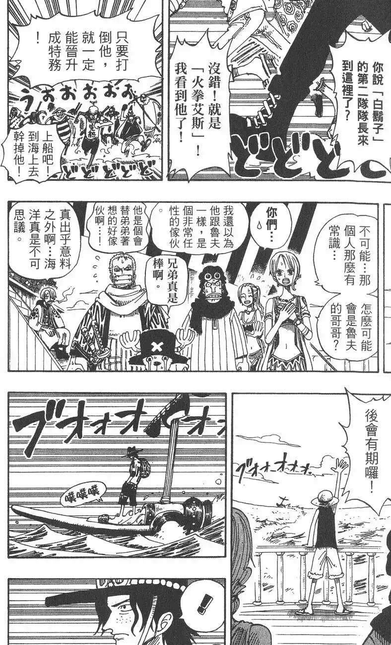ONE PIECE航海王 单行本 第18卷 第82页