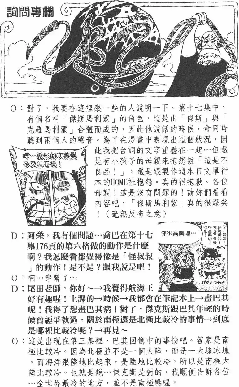 ONE PIECE航海王 单行本 第18卷 第66页