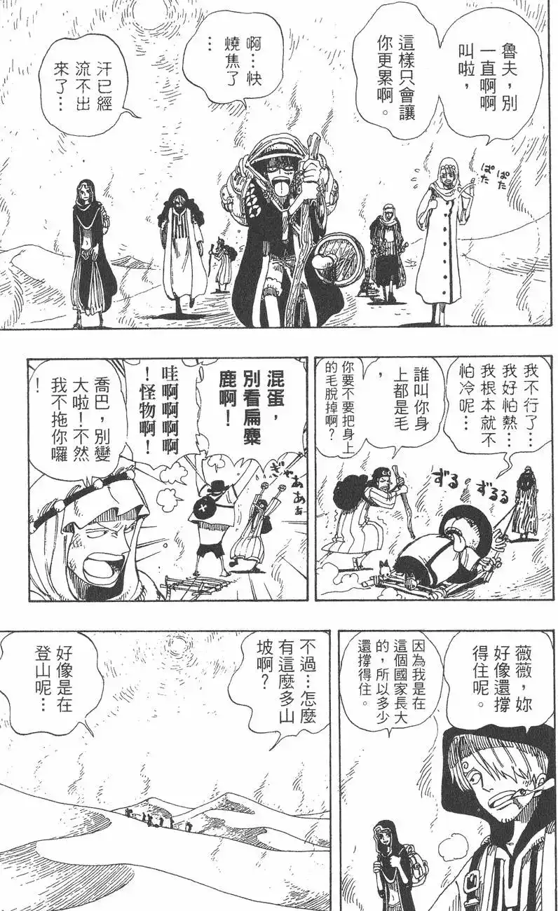 ONE PIECE航海王 单行本 第18卷 第129页