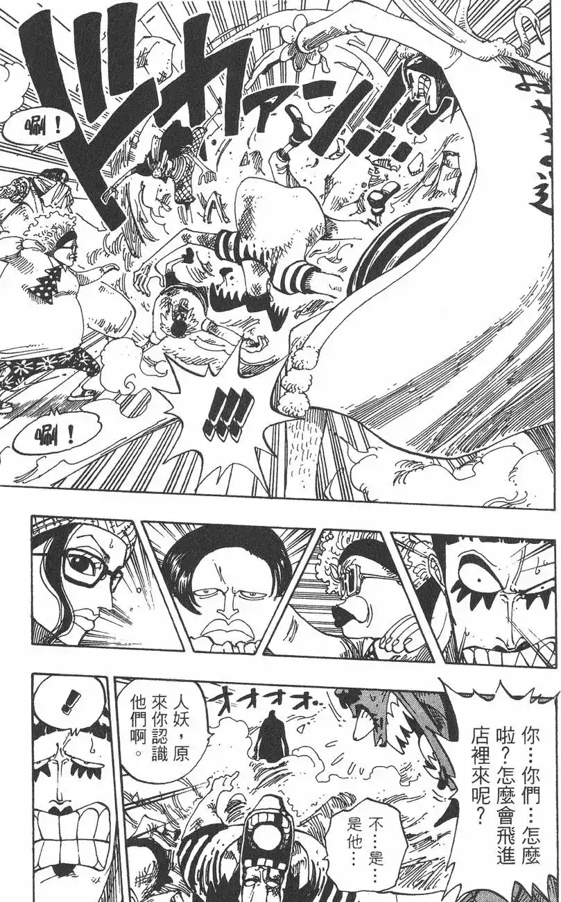 ONE PIECE航海王 单行本 第18卷 第101页