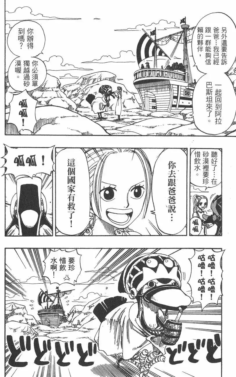 ONE PIECE航海王 单行本 第18卷 第72页