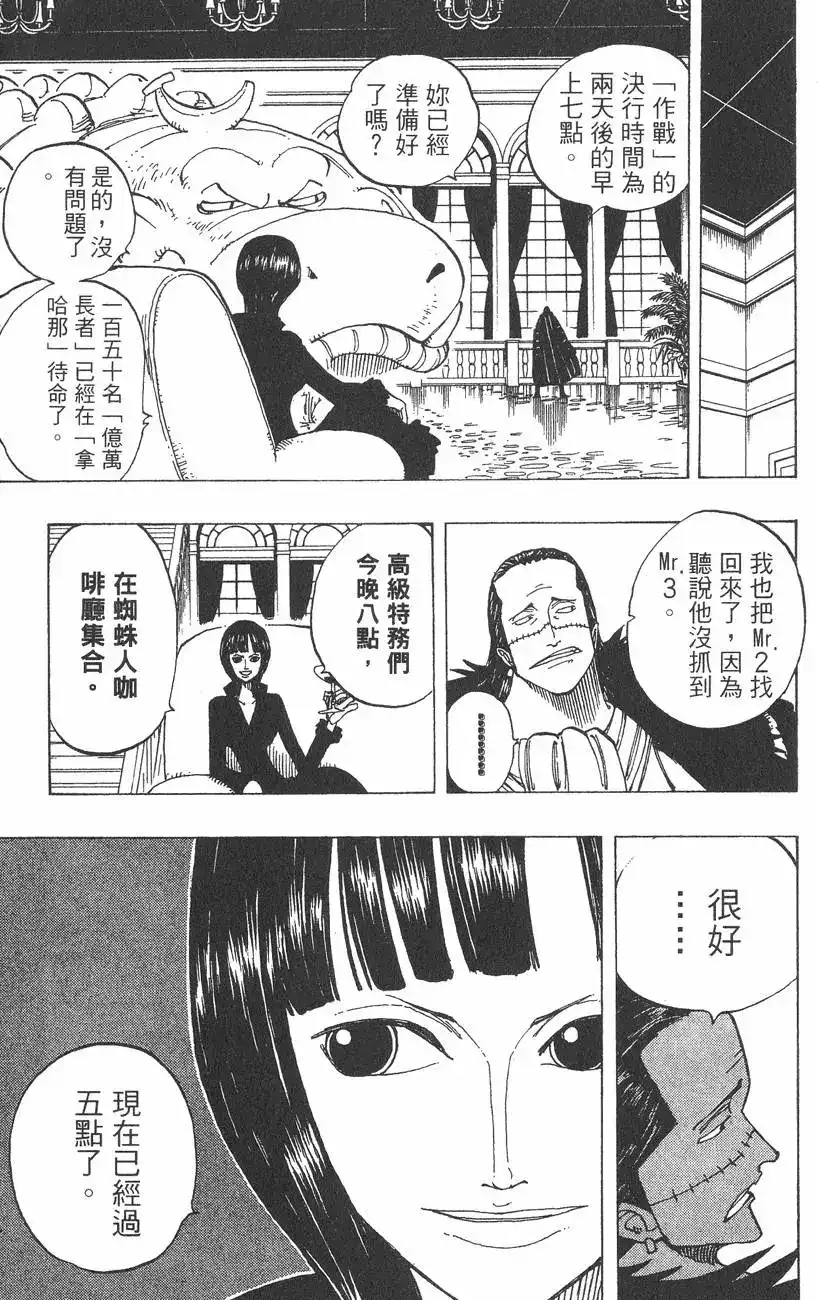 ONE PIECE航海王 单行本 第18卷 第93页
